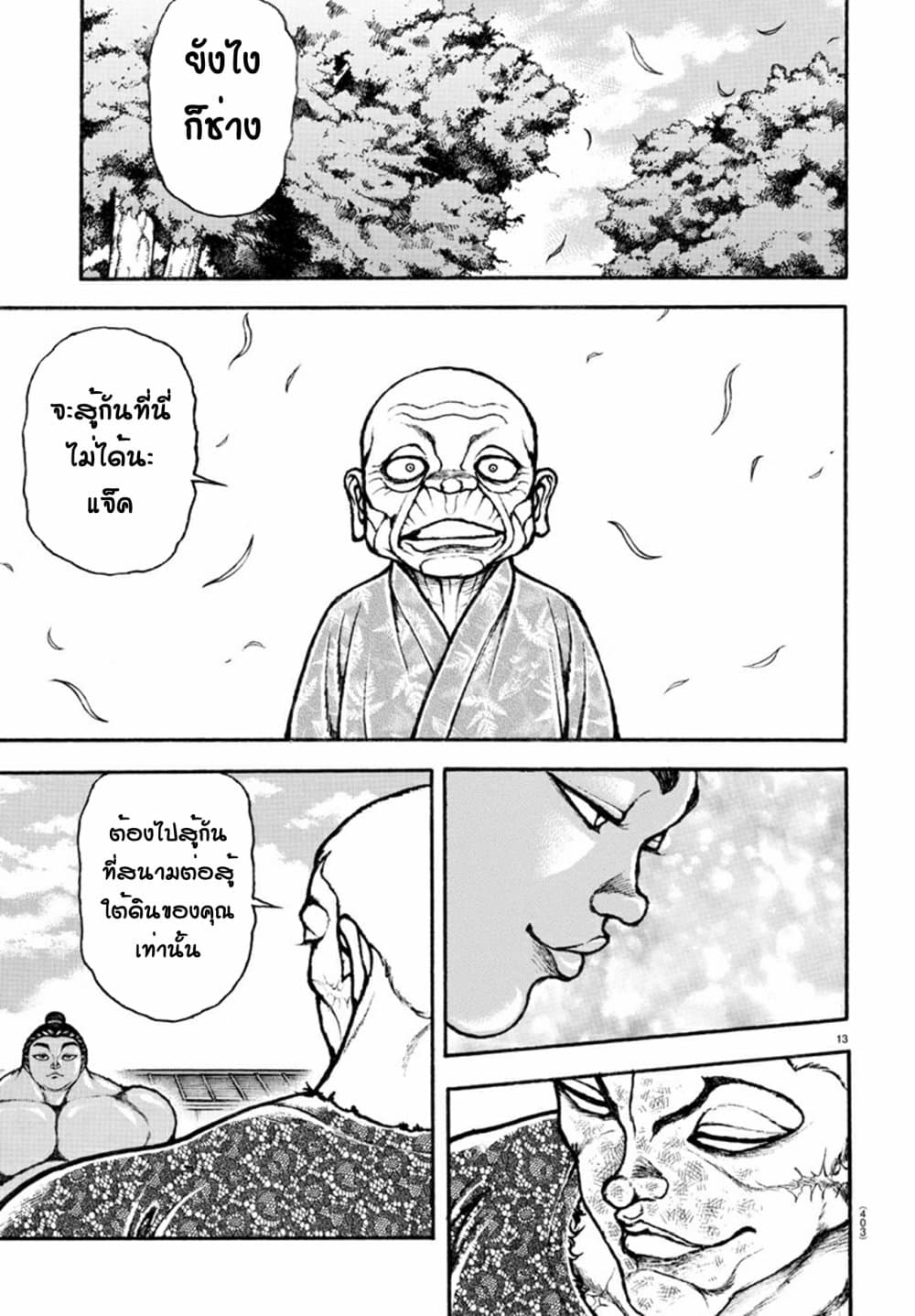 Baki Dou II 113-113