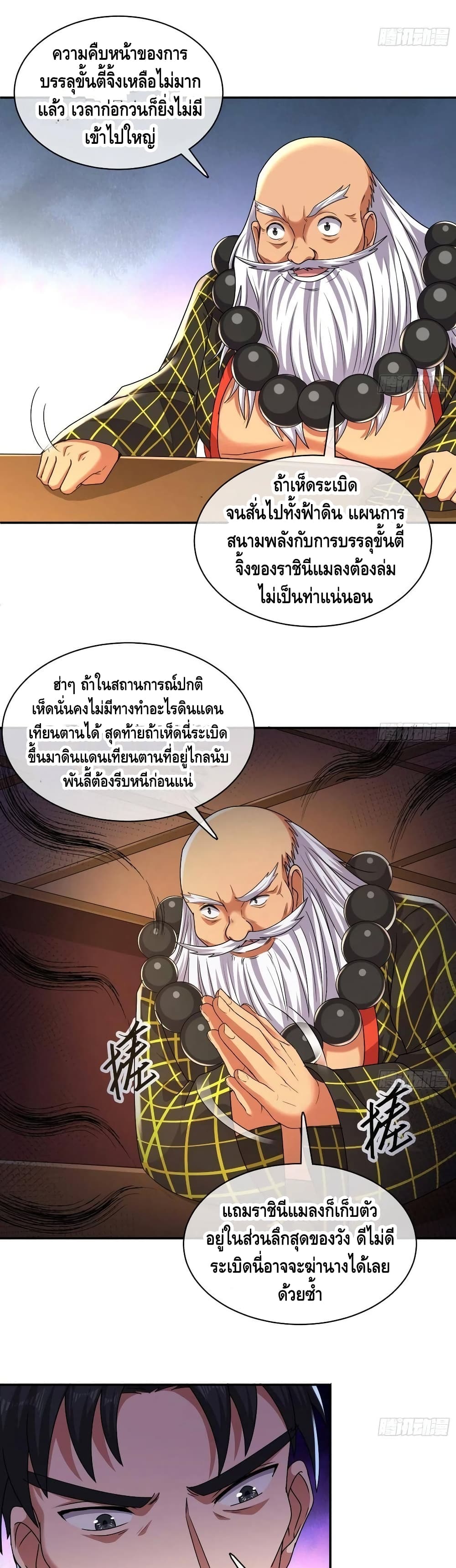 Because I Have Super Gold System เพราะฉันนั้นมีระบบทองคำสุดเทพยังไงล่ะ! 160-160
