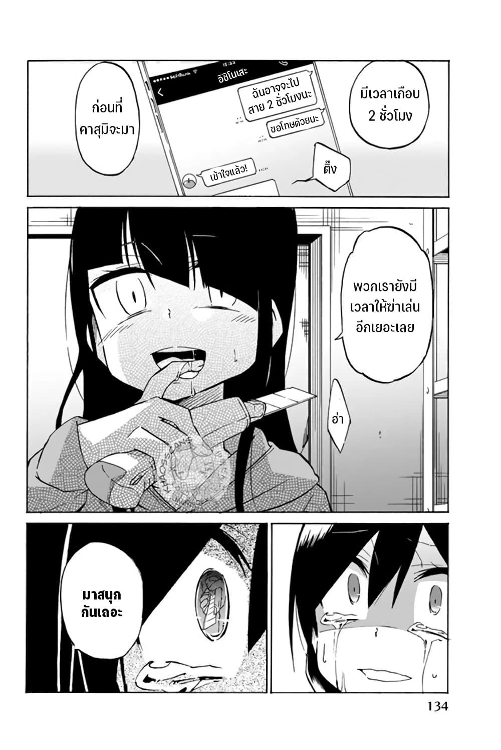 Ijousha no Ai 6-ความวุ่นวาย
