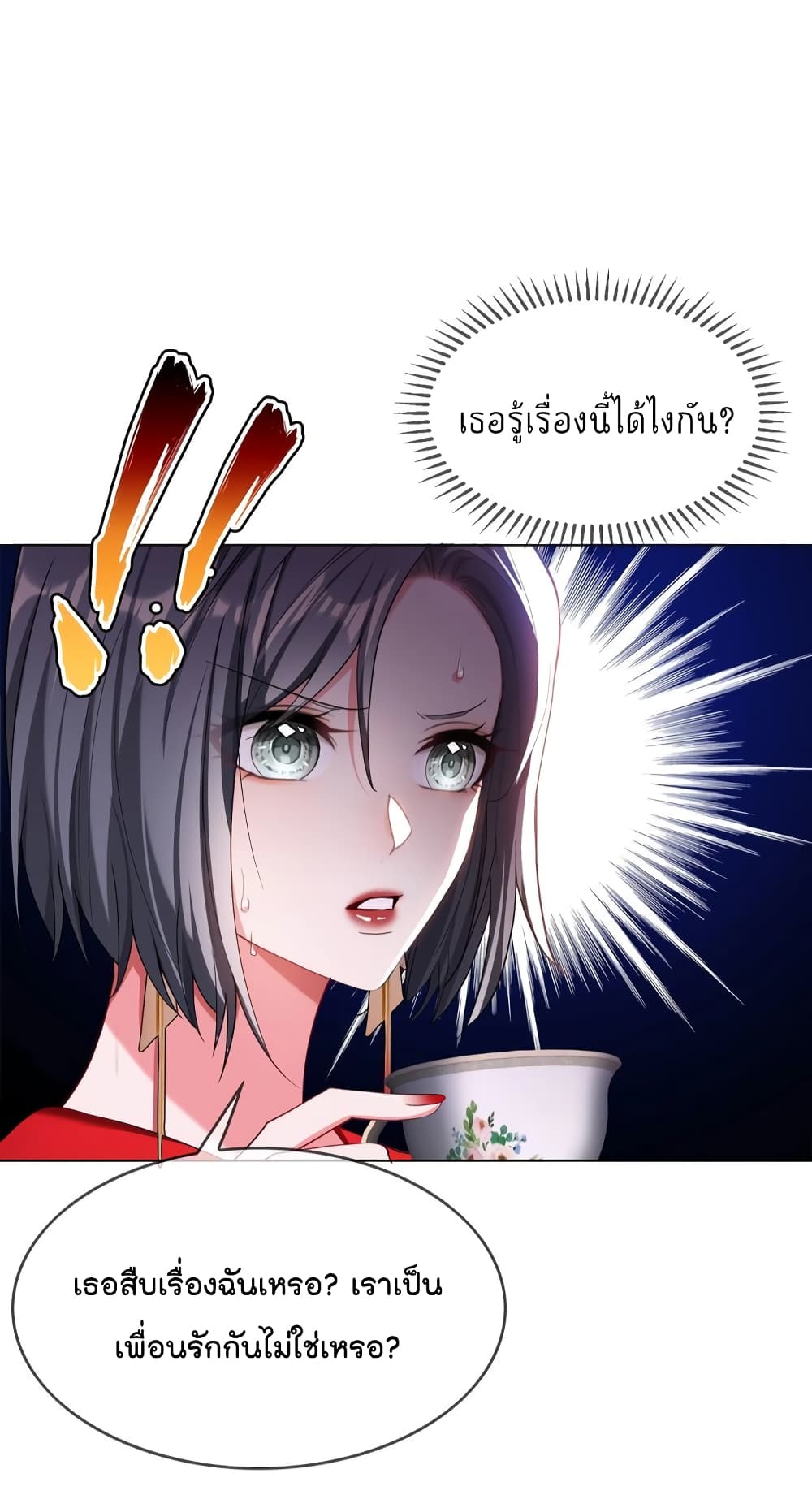 Game of Affection เกมเสน่หาของคุณชายเถาลู่ 105-105