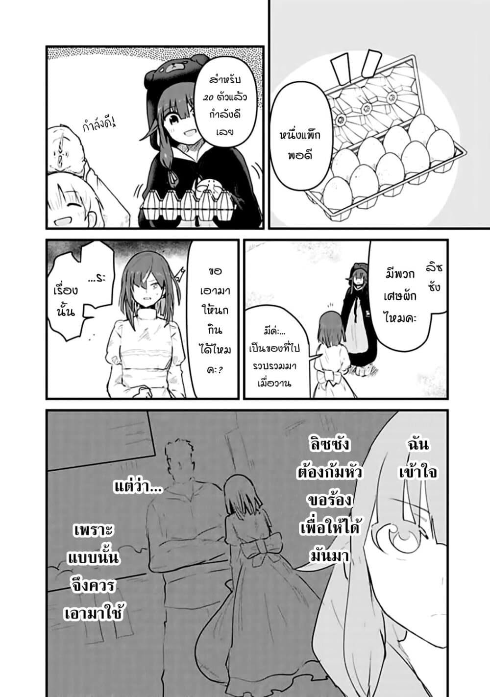Kuma Kuma Kuma Bear 31-31