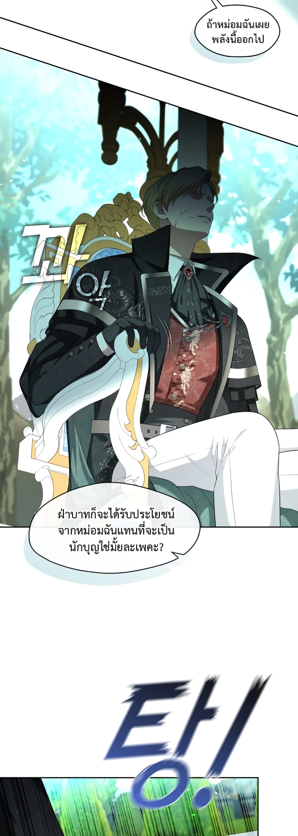 The S-Class Hunter Doesn't Want to Be a Villainous Princess 11-11