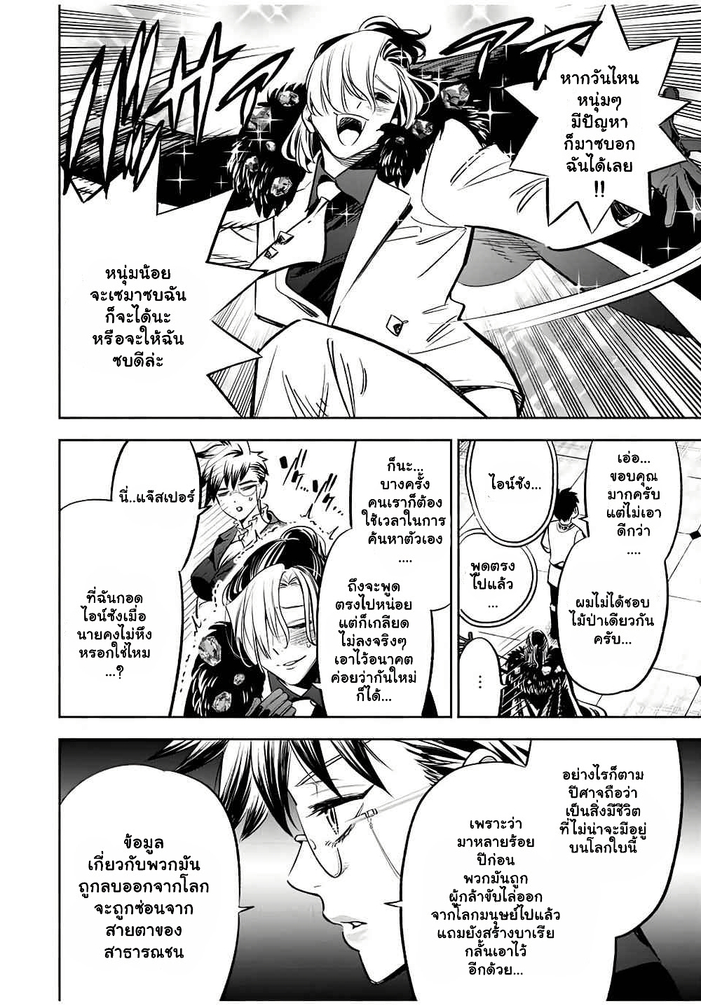 Fuguushoku Kanteishi ga Jitsu wa Saikyou datta ~Naraku de Kitaeta Shingan de Musou suru~ นักประเมินไร้ค่าบัพมาไร้พ่าย 29.2-29.2