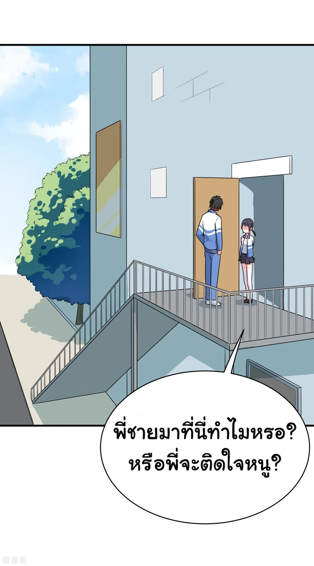 School Flower Master ระบบเรียนพาเซียนเรื่องรัก 147-147