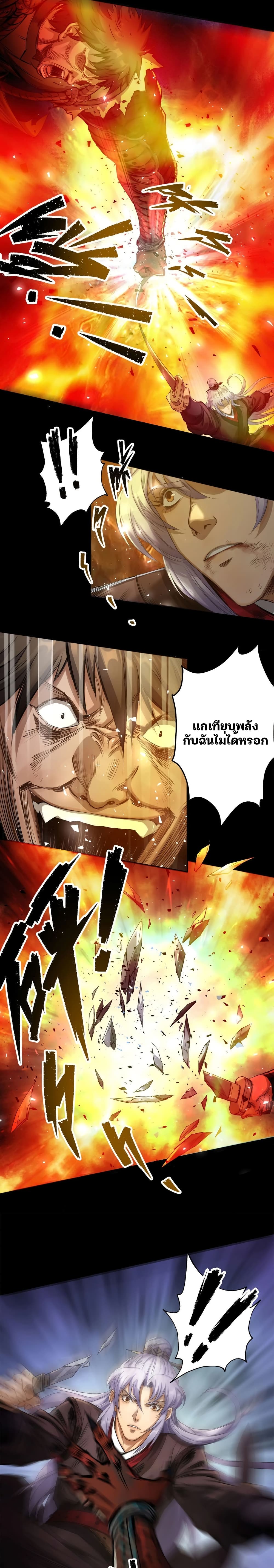 The Great Sage 3-3