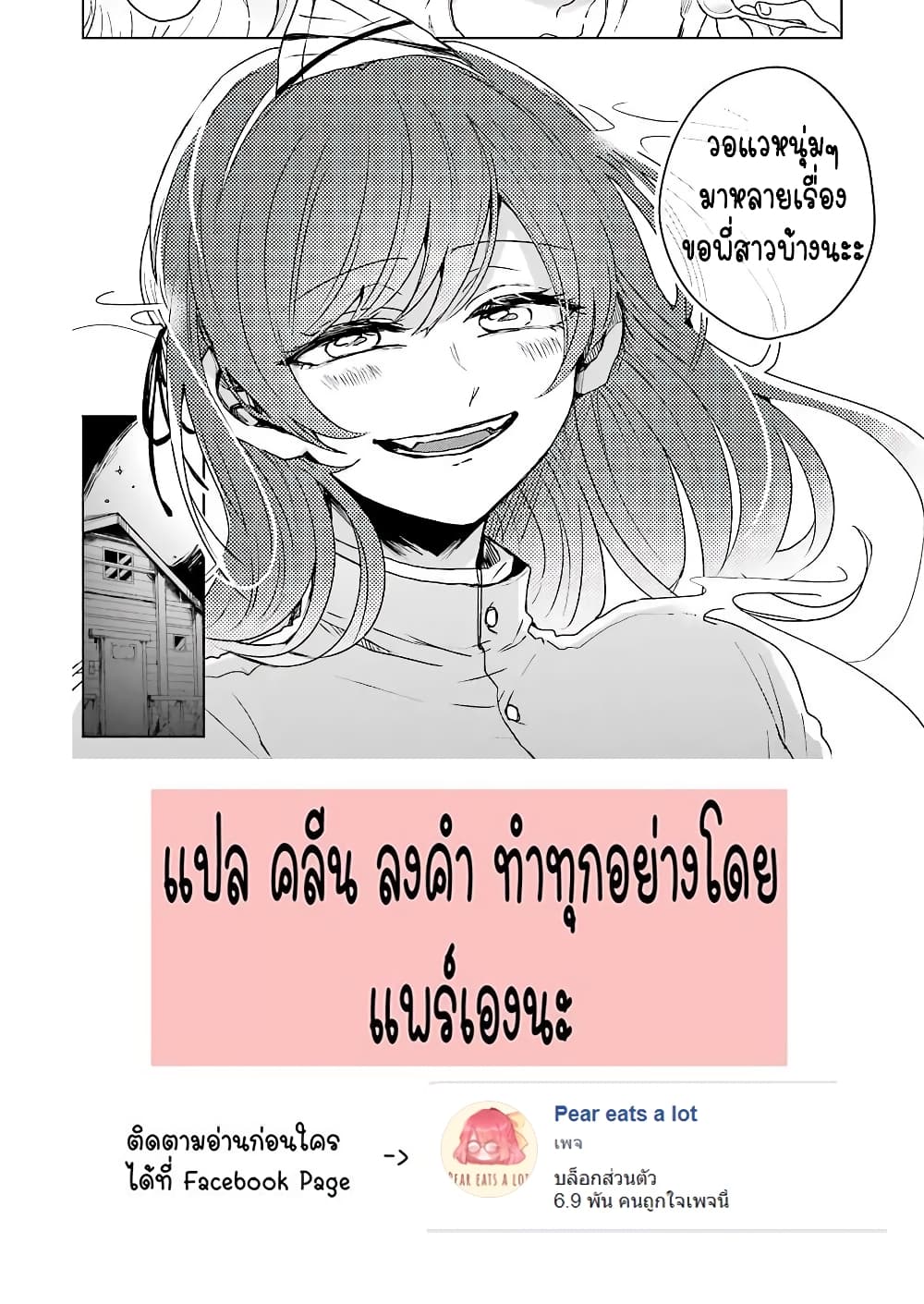 25-ji no Ghost Writer 3-อยู่ด้วยกันแล้ว