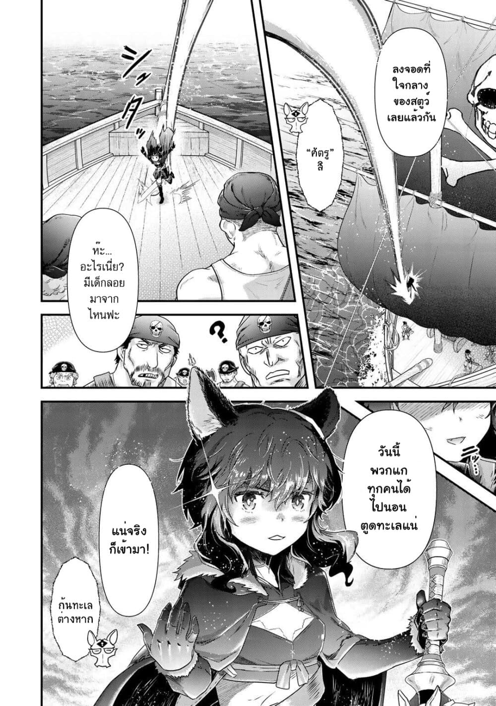 Tensei Shitara Ken deshita 45-สิ้นสุดความยากลำบาก