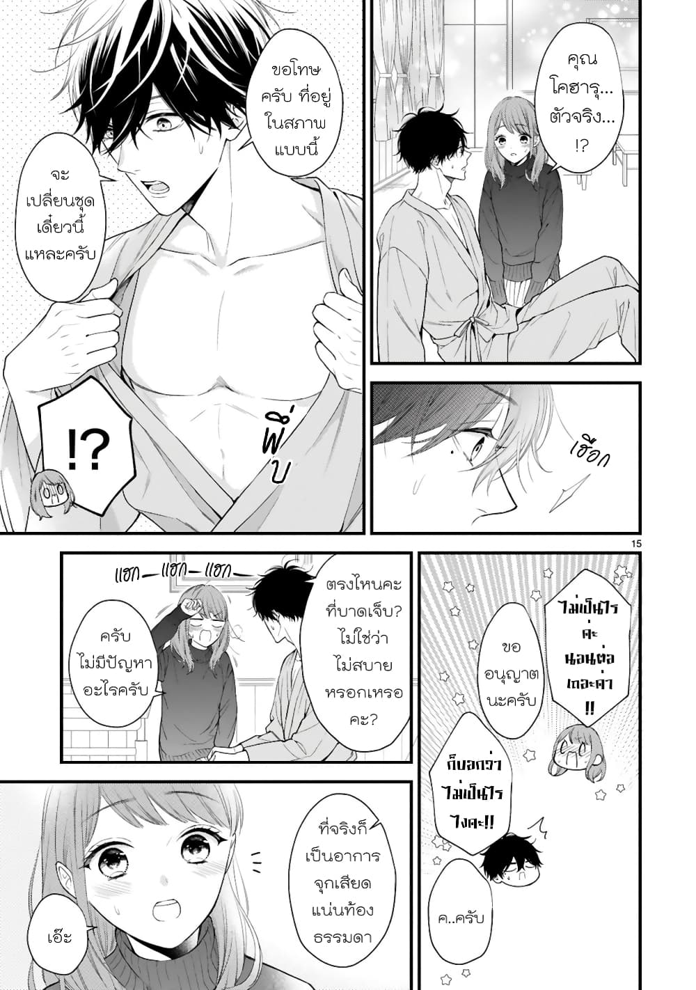 Kurosaki-san no Ichizu na Ai ga Tomaranai รักหมดใจของนายคุโรซากิ 2-ขาดการติดต่อกะทันหัน