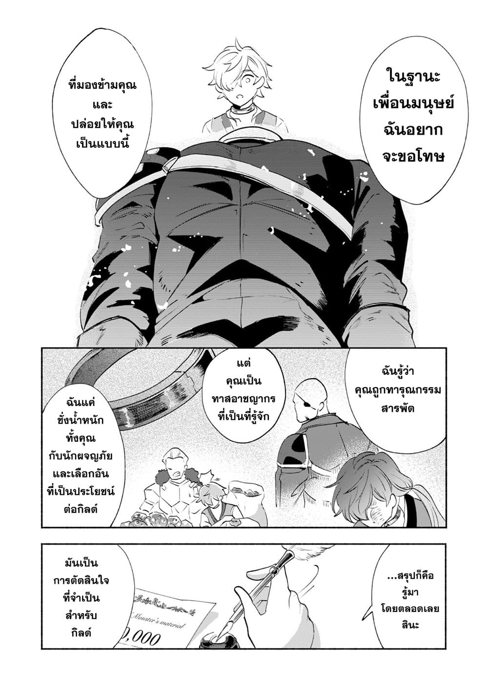 Munou wa Fuyou to Iware "Tokei Tsukai" no Boku wa Shokunin Guild kara Oidasareru mo, Dungeon no Shinbu de Shin mo Chikara ni Kakusei suru 7-7