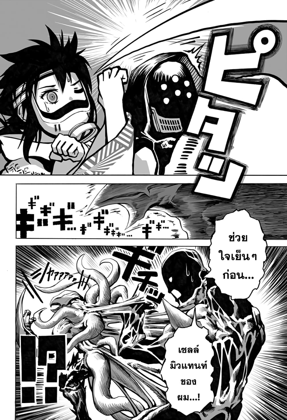 Mutant wa ningen no kanojo to kisu ga shitai 3-3