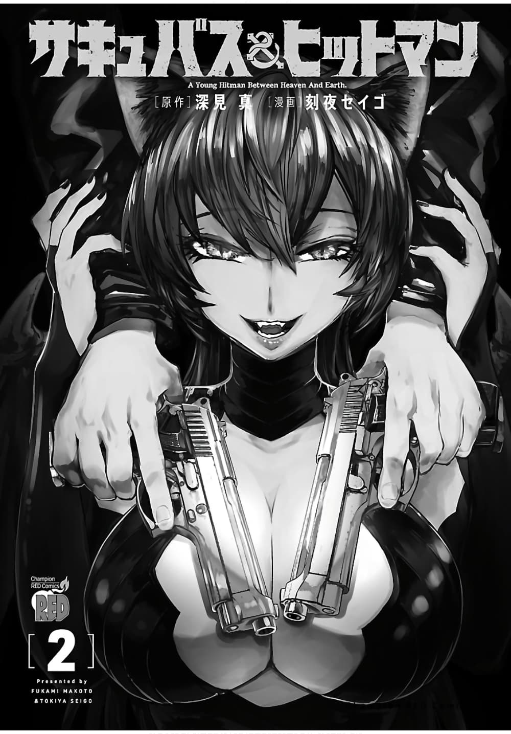 Succubus & Hitman 6-คิลเดอะไวโอเลเตอร์ (2)