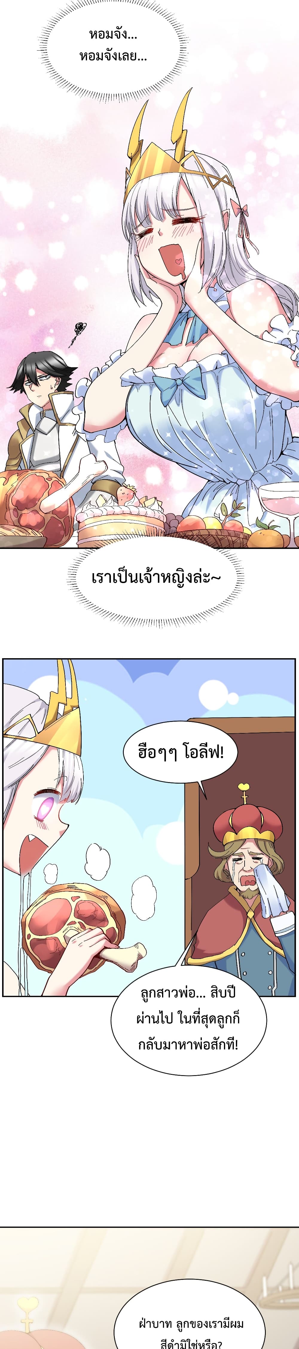 After The Dragon Slaying Knight Kissed The Dragon, He Wanted To Wash Away 3-3