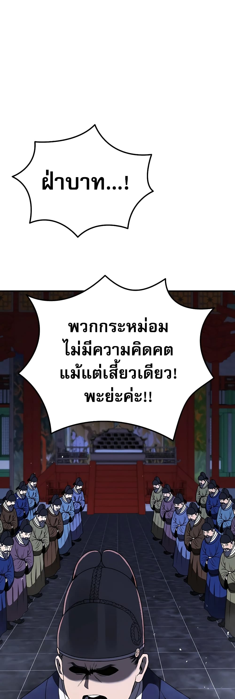 Black Corporation: Joseon 9-9