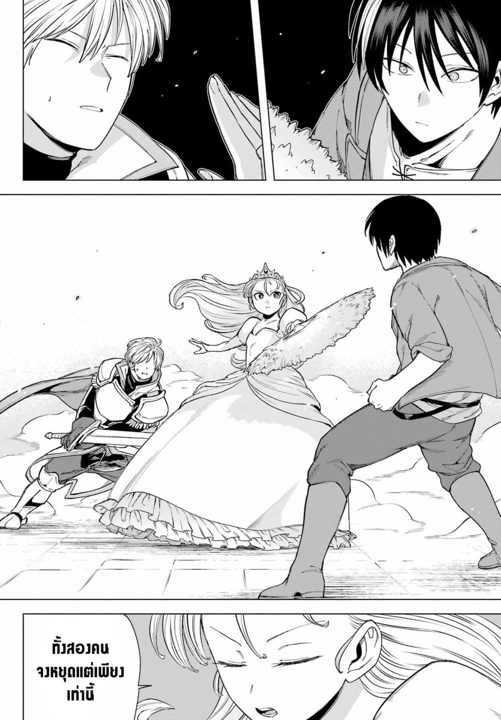 Kono Yuusha Moto-Maou ni Tsuki 5-เมืองหลวงและผู้กล้าดาบศักดิ์สิทธิ์