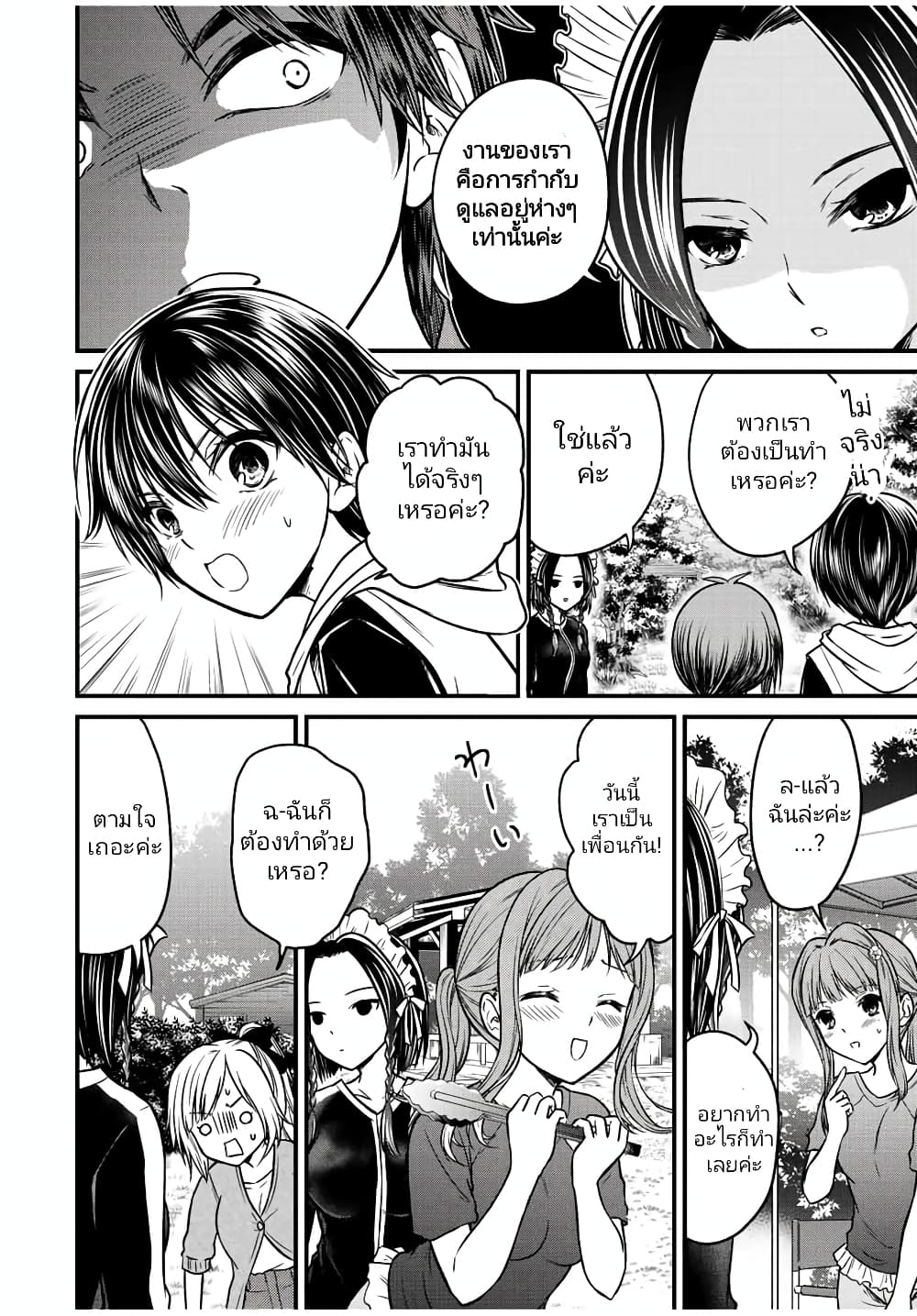Ojousama no Shimobe 93-93