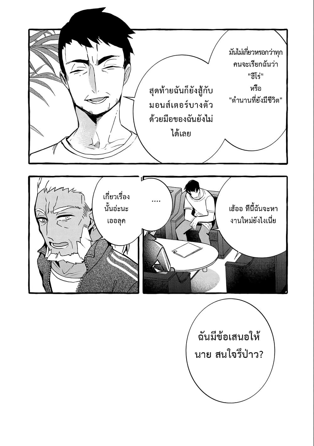 Kyuubo Suterareteta Dragon Hirotta 5-5