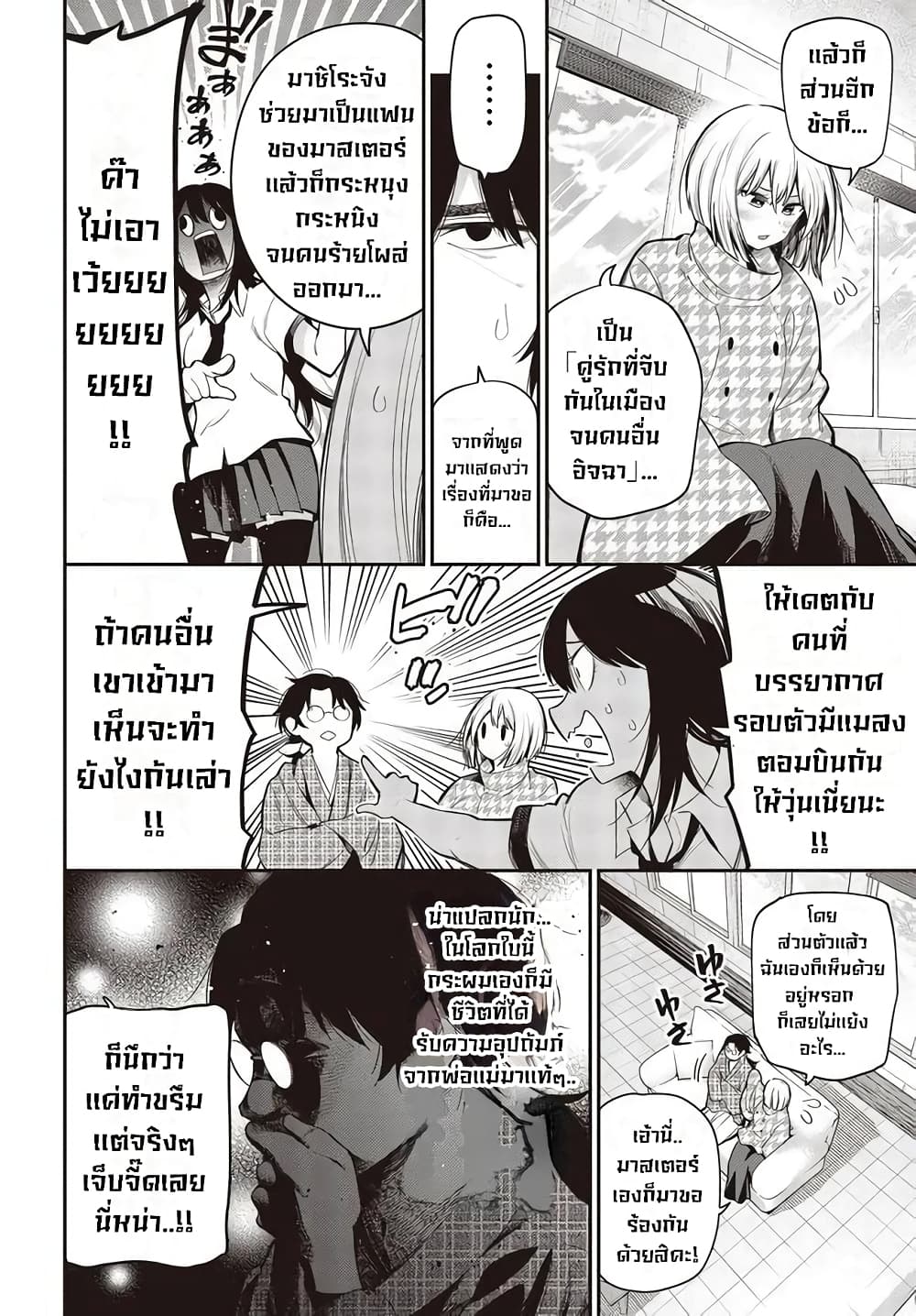 Mattaku Saikin no Tantei to Kitara 56-date or alive ตอนเเรก