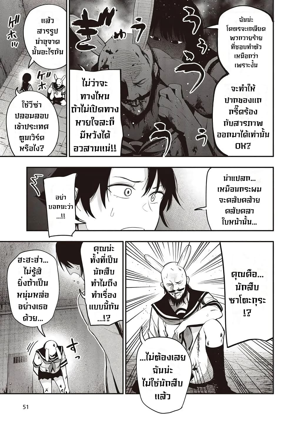 Mattaku Saikin no Tantei to Kitara 57-date or alive ตอนจบ