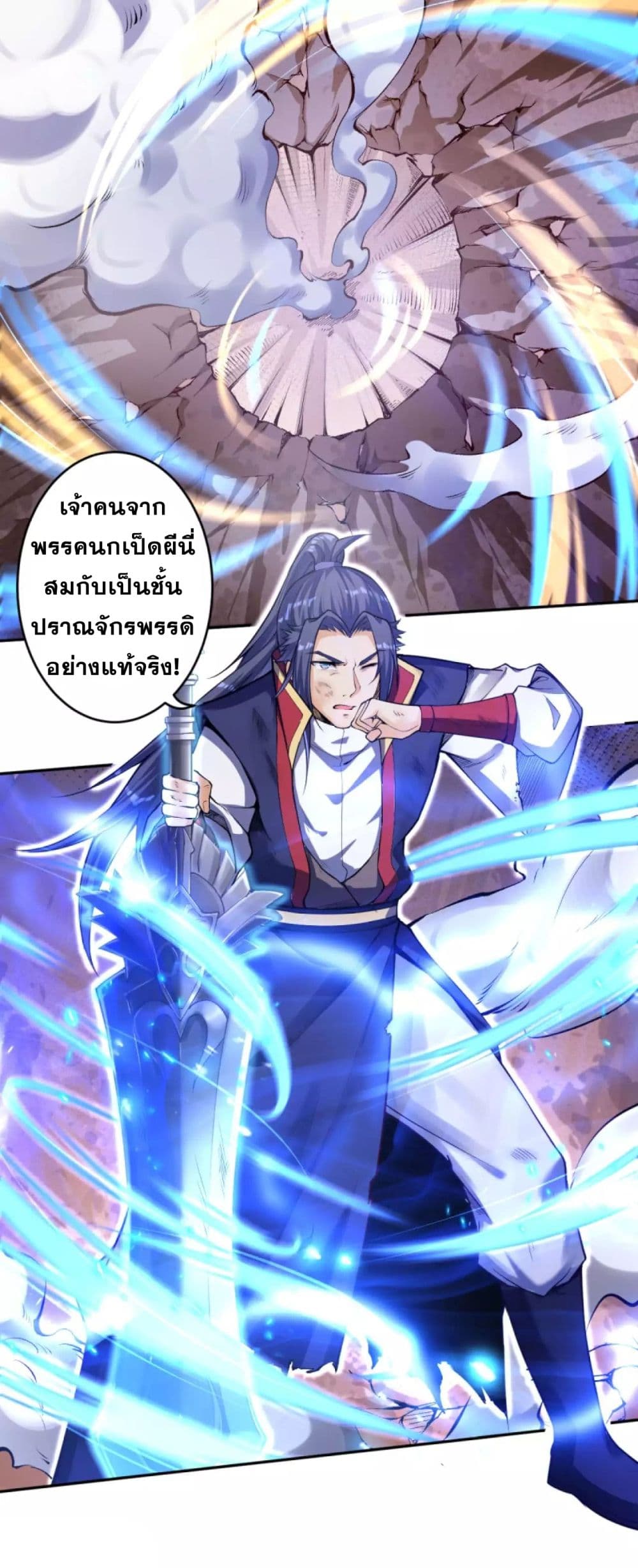 Against the Gods อสูรพลิกฟ้า 231-231