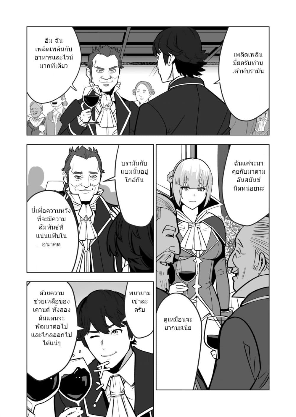 Sen no Sukiru o Motsu Otoko 37.2-37.2