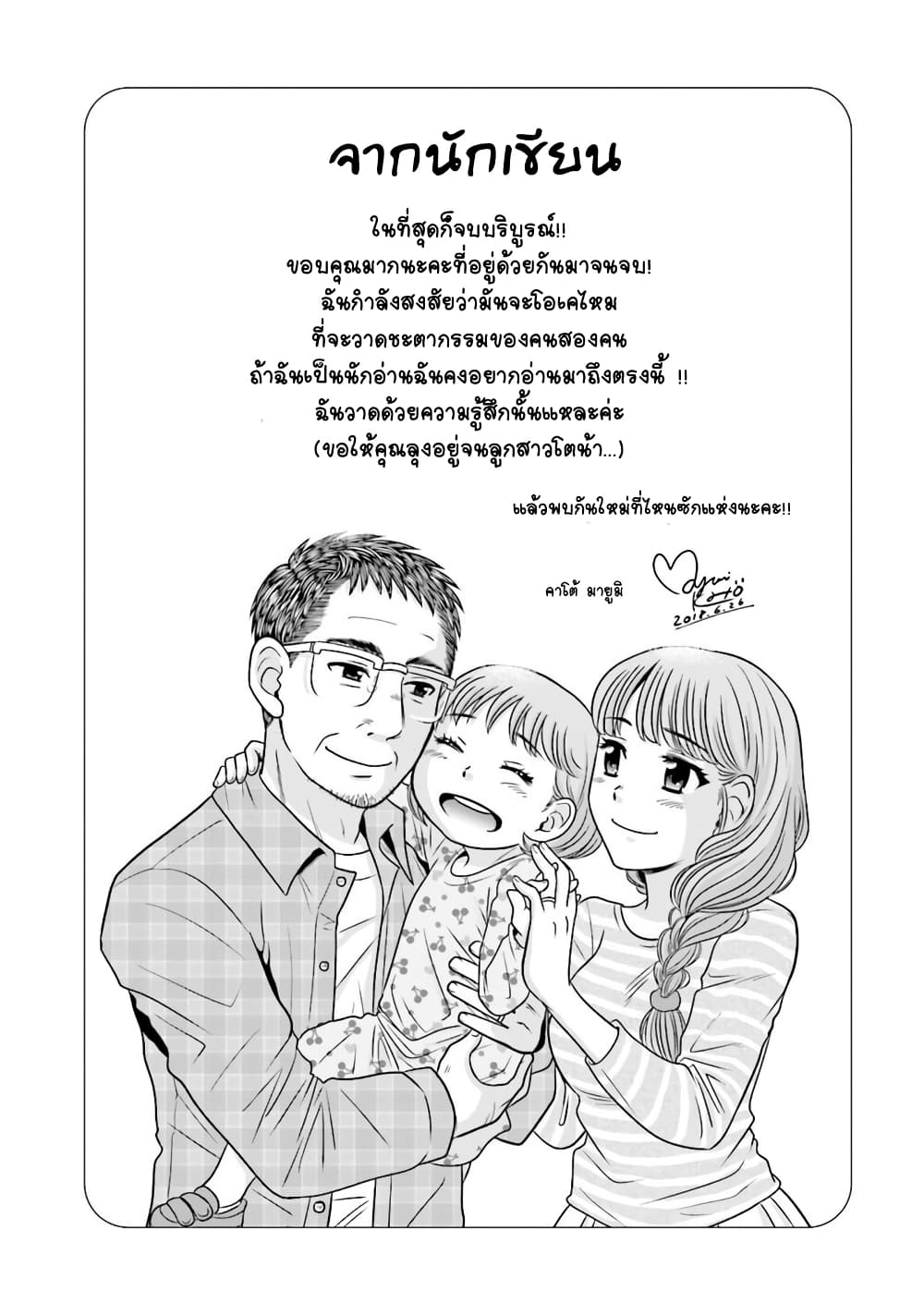 Ojisan to Jyoshikosei คุณลุงกับสาว ม.ปลาย 57-บทส่งท้าย