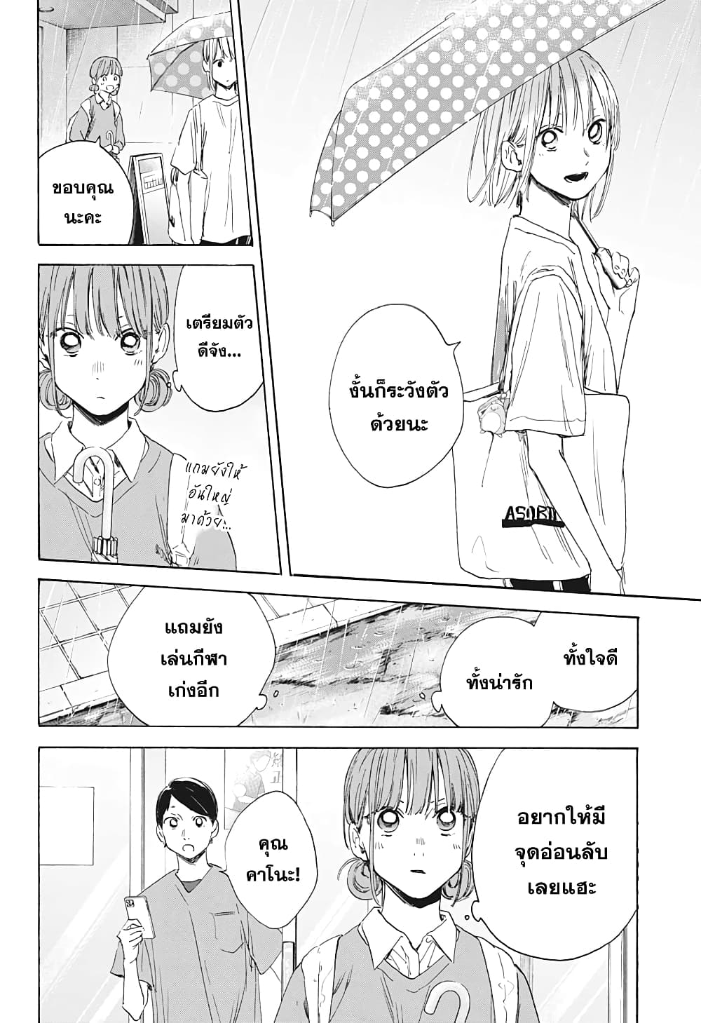 Ao no Hako กล่องชีวิตวัยรุ่น 15-เด็กผู้หญิงธรรมดา