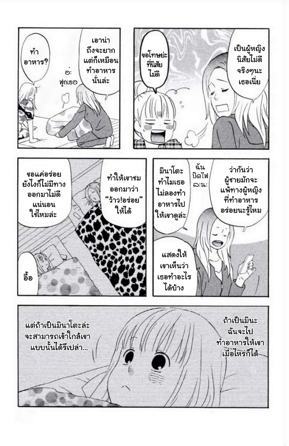 Liar x Liar 19-การทำอาหารสุดตื่นเต้น
