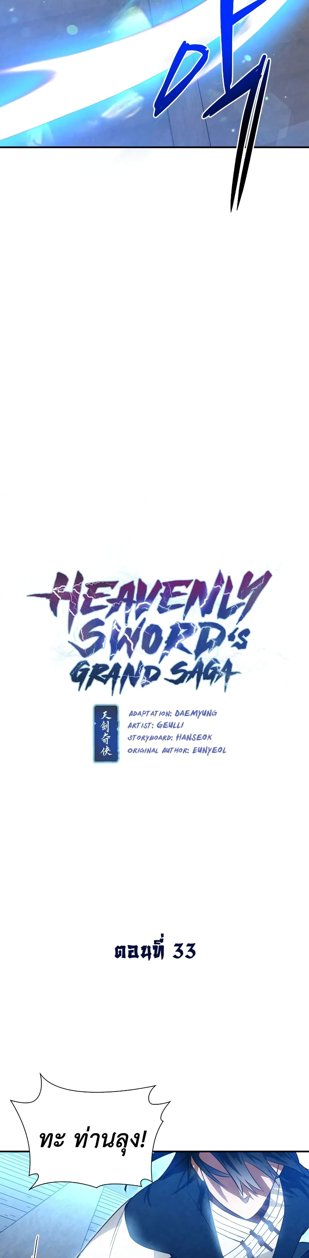 Heavenly Sword’s Grand Saga 33-33