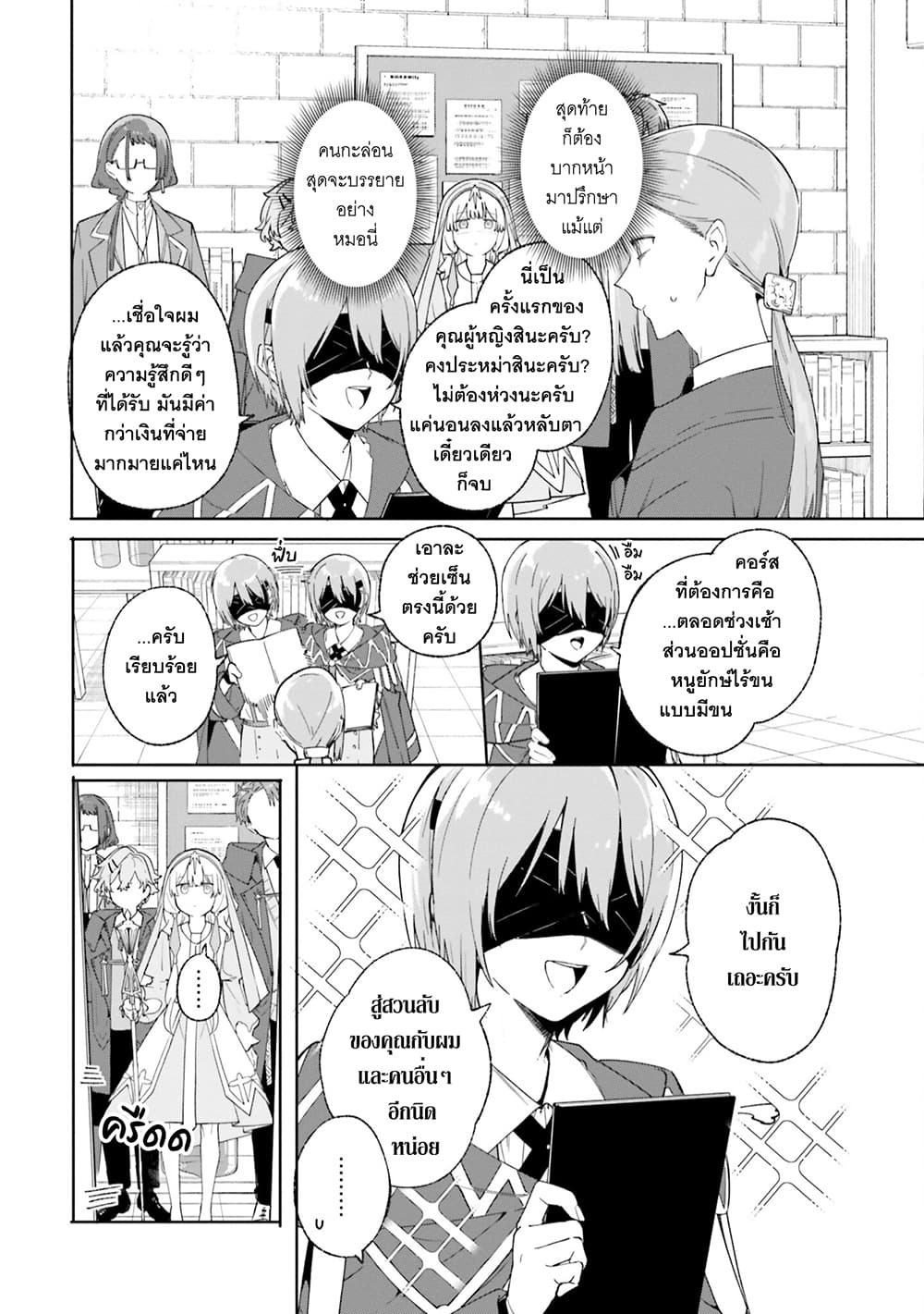 Majutsushi Kunon wa Miete Iru 19-ปัญหาด้านการเงินของสตรีศักดิ์สิทธิ์