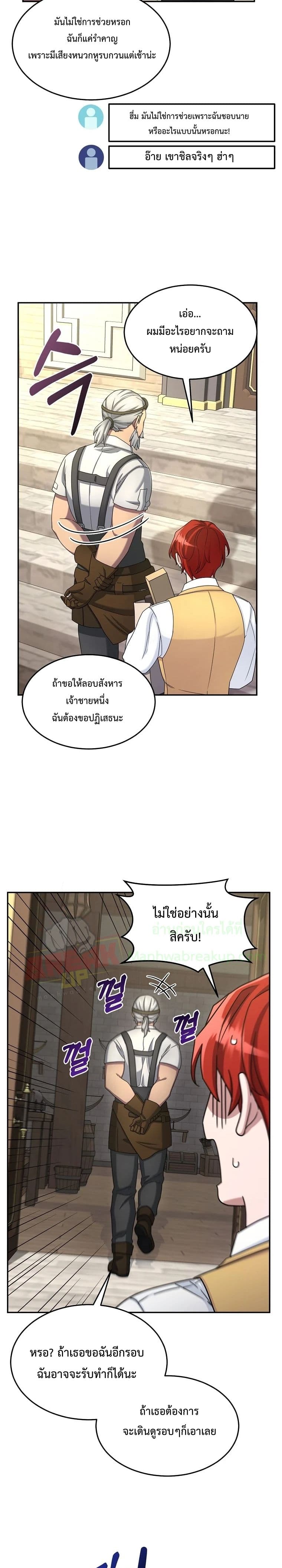 The Newbie Is Too Strong 14-14