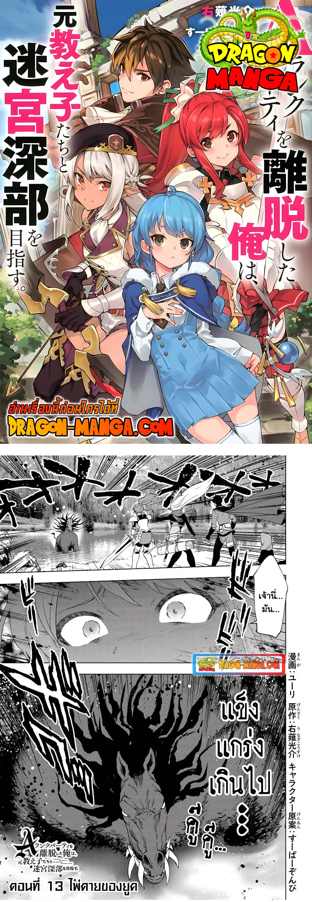 A Rank Party wo Ridatsu Shita Ore wa, Moto Oshiego Tachi to Meikyuu Shinbu wo Mezasu 13-13