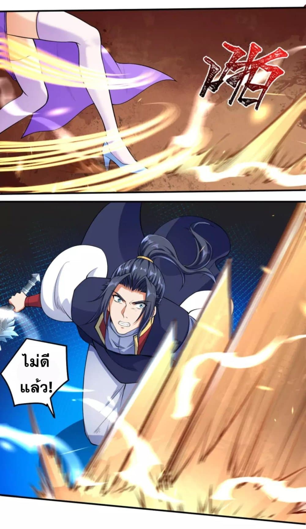 Against the Gods อสูรพลิกฟ้า 266-266