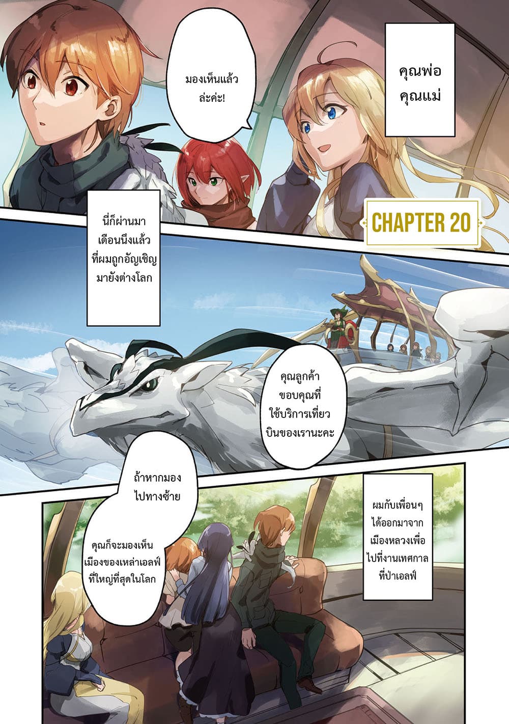 Yuusha Shoukan ni Makikomareta kedo, Isekai wa Heiwa deshita 20.1-20.1