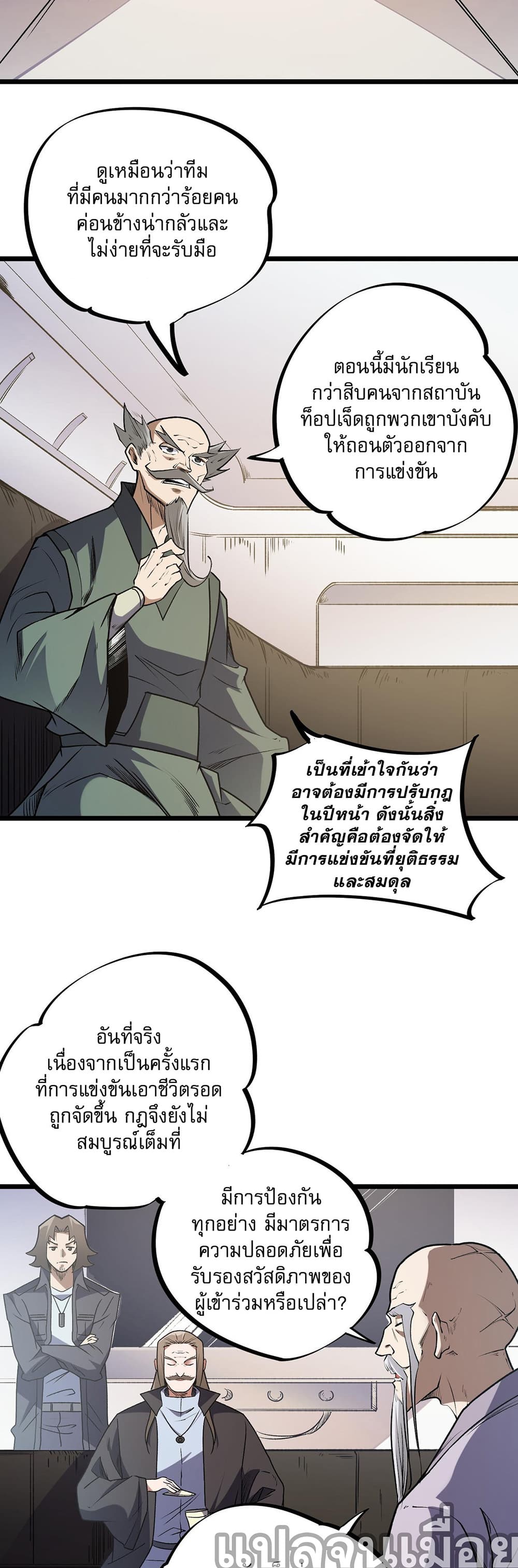 Job Changing for the Entire Population: The Jobless Me Will Terminate the Gods ฉันคือผู้เล่นไร้อาชีพที่สังหารเหล่าเทพ 40-40