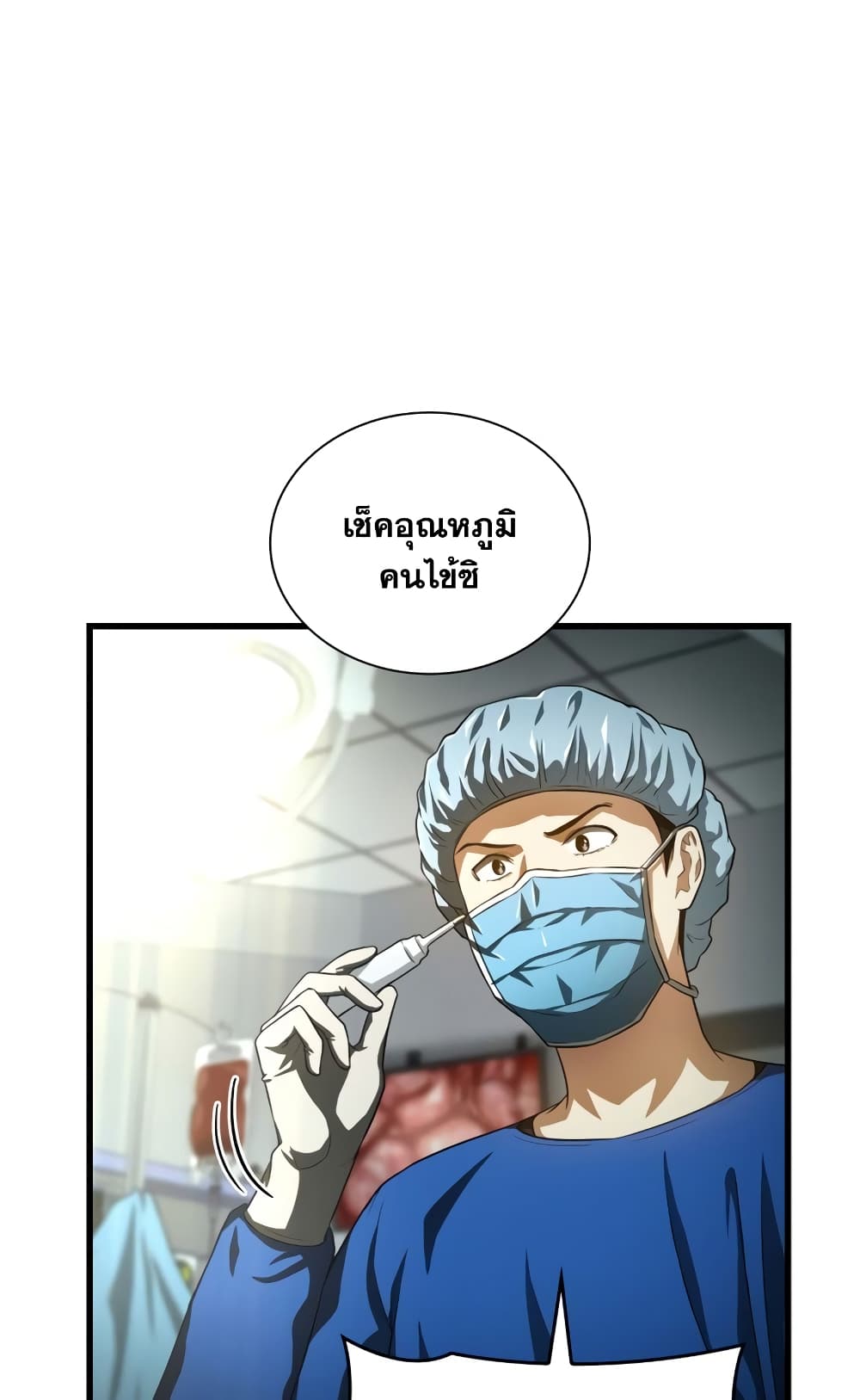 Perfect Surgeon 18-18