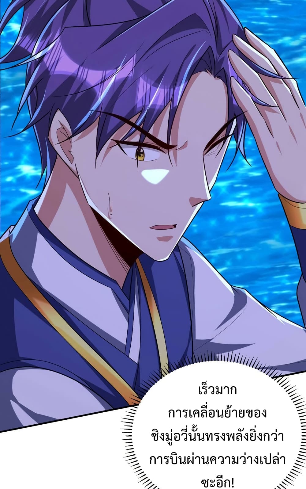 Rise of The Demon King รุ่งอรุณแห่งราชาปีศาจ 313-313