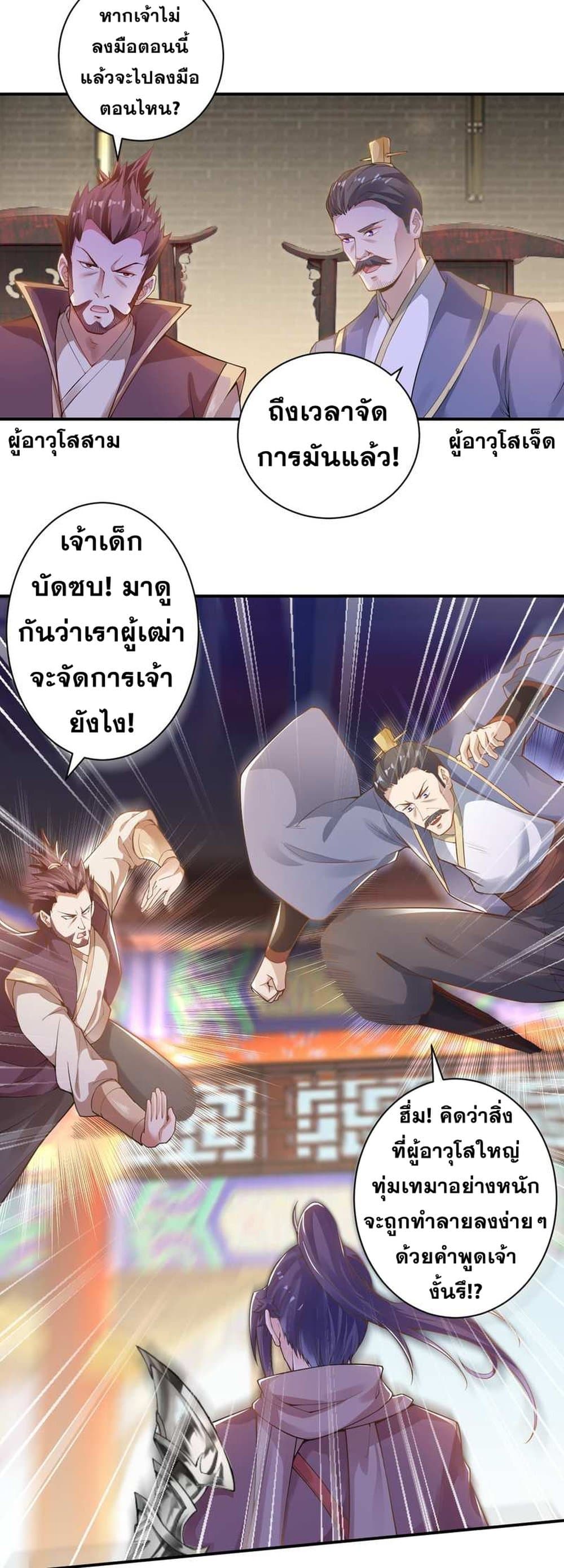 Against the Gods อสูรพลิกฟ้า 342-342