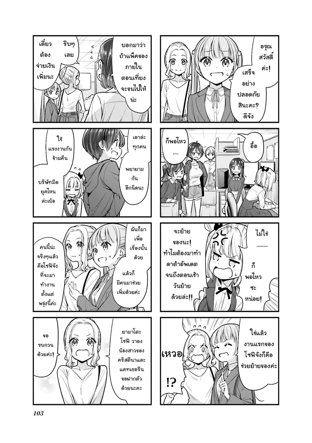 New Game! 151-ตอนจบ