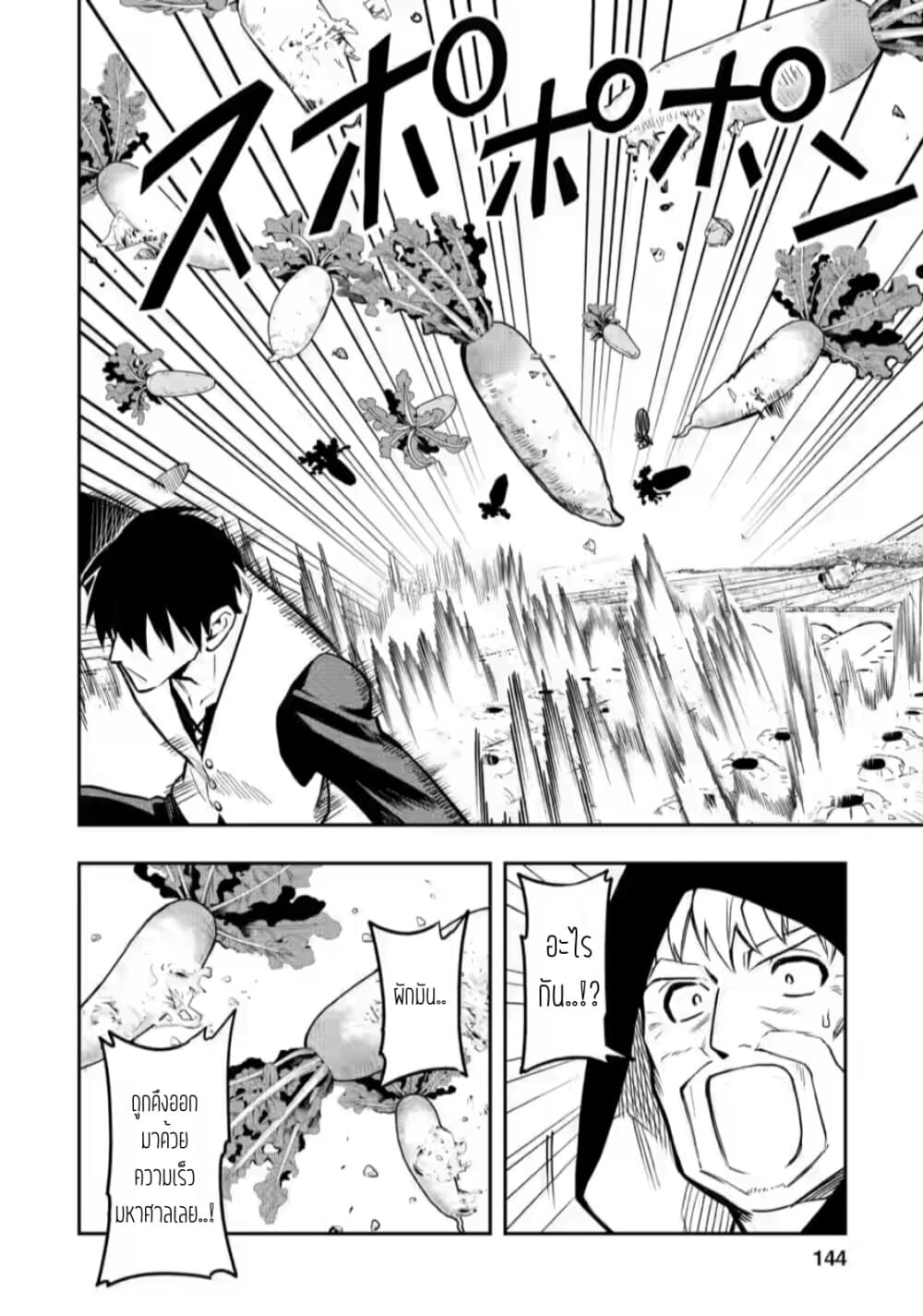 Noumin Kanren no Skill bakka Agetetara Naze ka Tsuyoku Natta 30-30