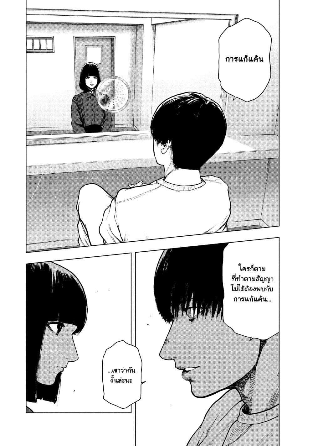 Shin'ai naru Boku e Satsui o Komete 51-51