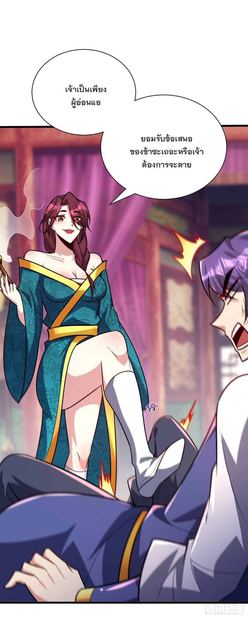 Rise of The Demon King รุ่งอรุณแห่งราชาปีศาจ 252-252