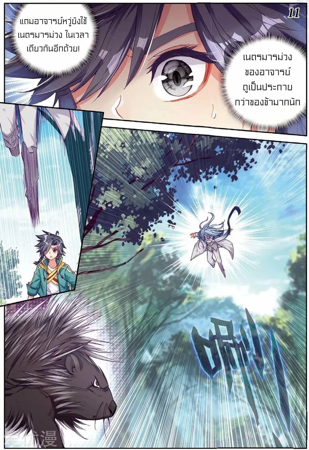 Douluo Dalu 3: The Legend of the Dragon King 84-เม่นเข็มพิษ