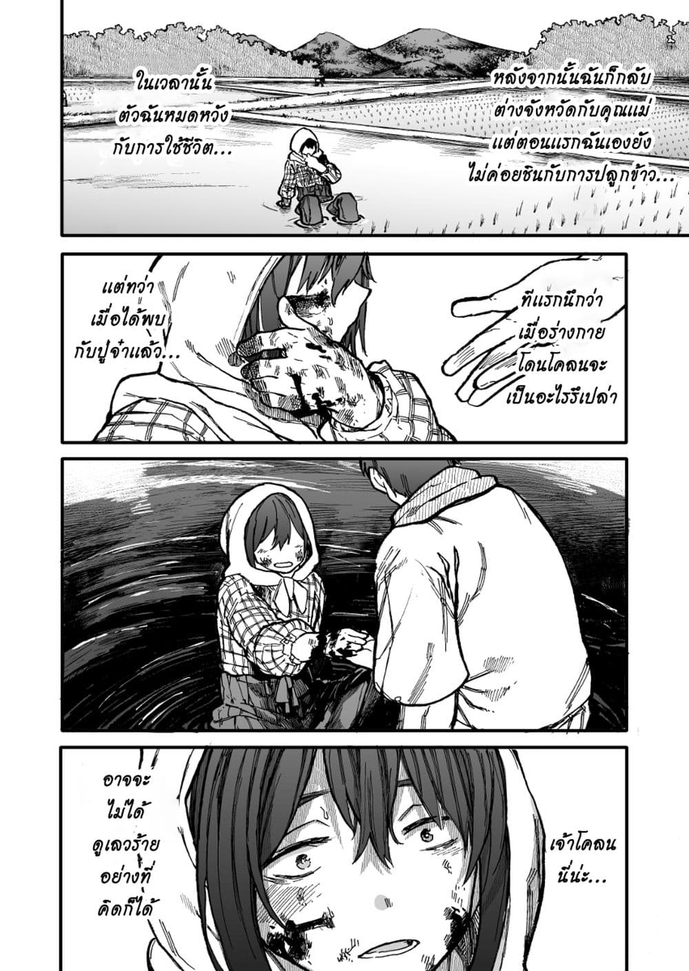 A Story About A Grampa and Granma Returned Back to their Youth คู่รักวัยดึกหวนคืนวัยหวาน 40-40