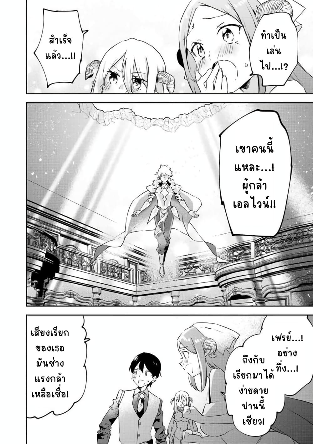 BLACK Kokka wo Tsuihou Sareta Kedo [Zenjidou Eirei Shoukan] ga Aru Kara Nani mo Komaranai 18-อุบายอันไร้ที่ติ/███ที่สำคัญยิ่งของฉัน