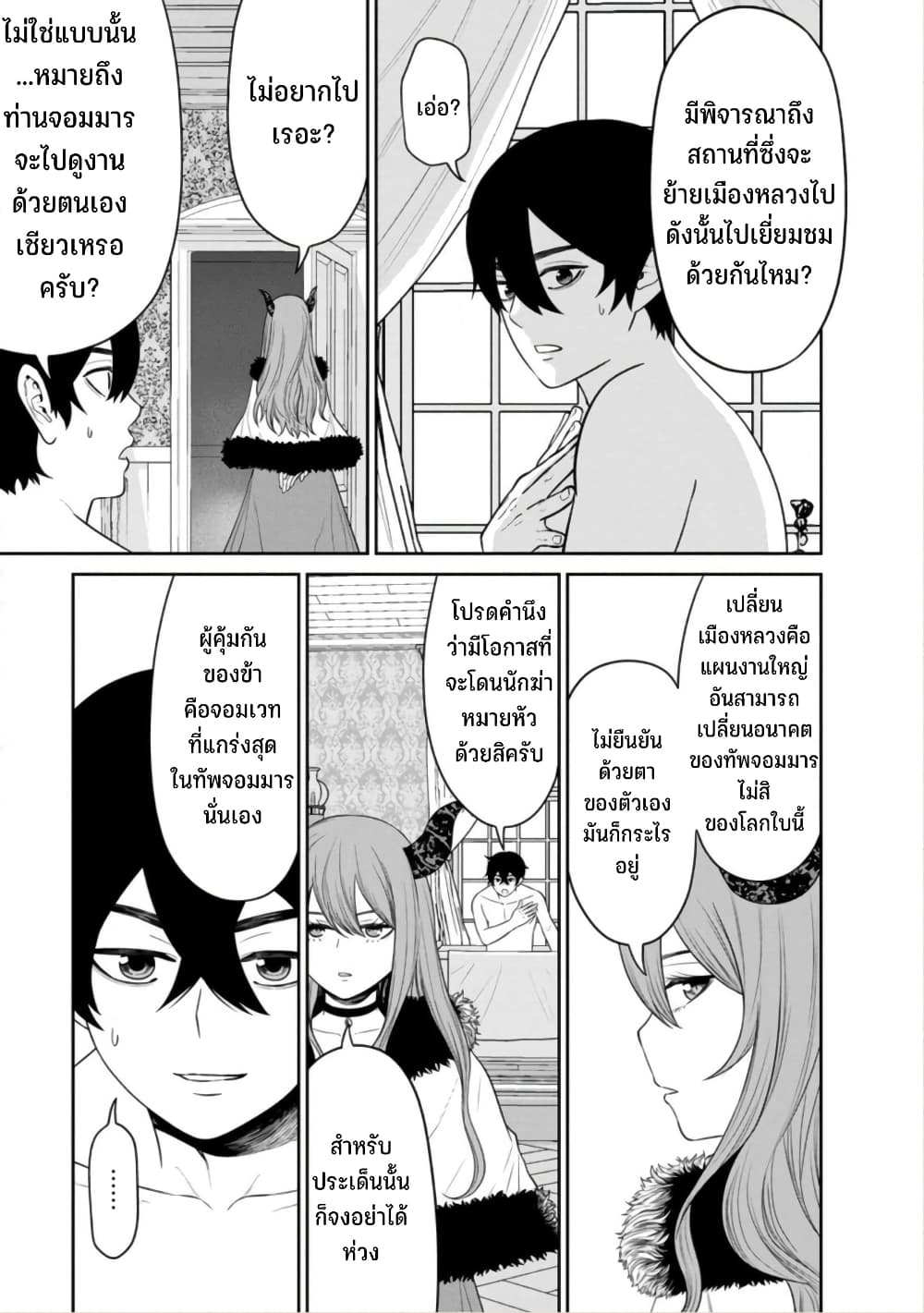 Maou-gun Saikyou no Majutsushi wa Ningen datta เมื่อมนุษย์ได้มาสร้างฮาเร็มในทัพจอมมาร 38-38
