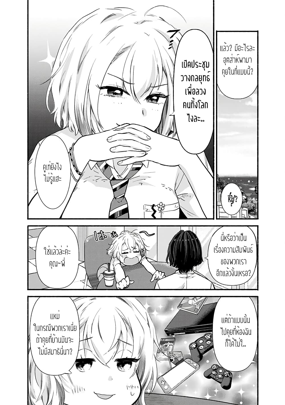 Nee, Mou Isso Tsukiacchau? Osananajimi no Bishoujo ni Tanomarete, Camouflage Kareshi Hajimemashita นี่ ทำไมเราไม่คบกันไปเลยละ? 7-7