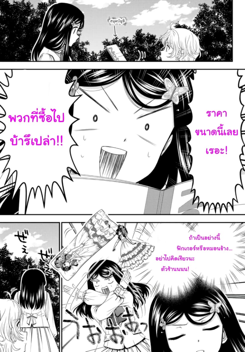 Saving 80,000 Gold Coins in the Different World for My Old Age ต้มตุ๋นต่างโลก 77-77