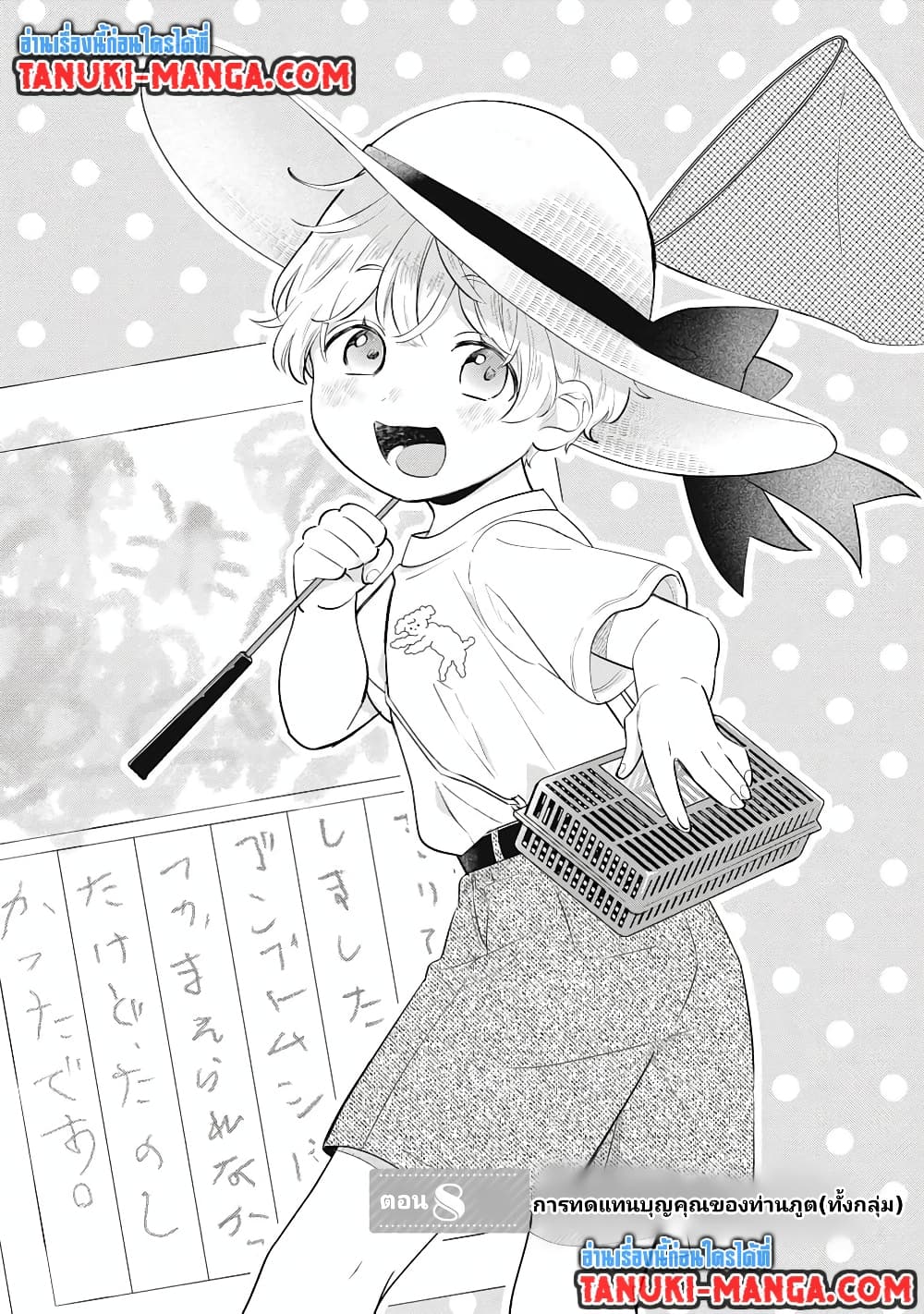 Akuyaku no Goreisoku no Dounika shitai Nichijou 8-8