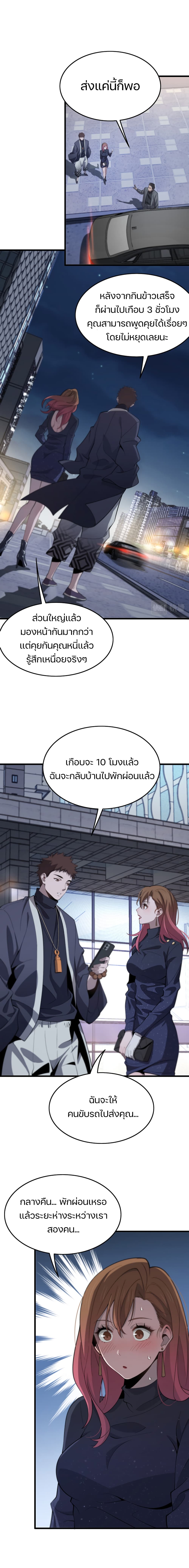 The Grand Master came down from the Mountain 13-หลายปัญหา
