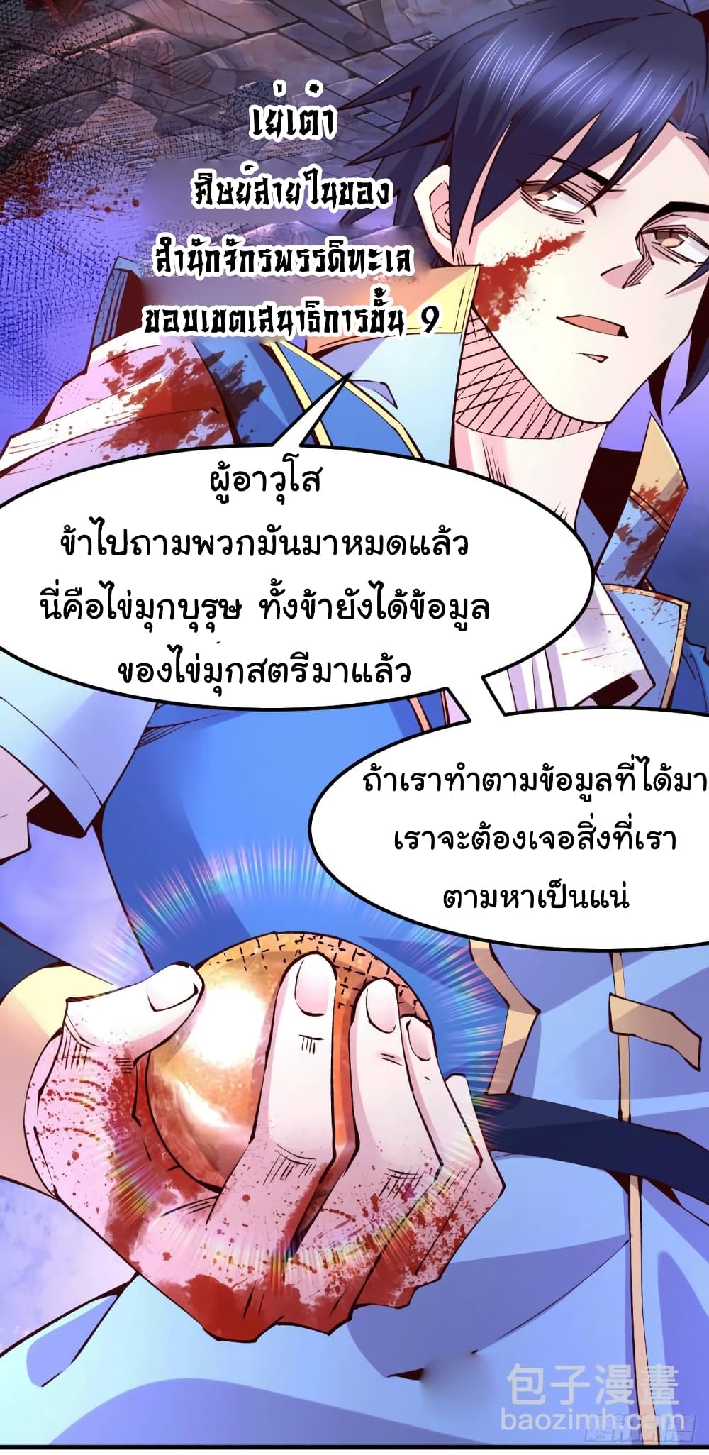 Immortal Husband on The Earth เซียนร้อยรักเขยนี้ขอบ่มเซียนให้พ่อตา 104-104